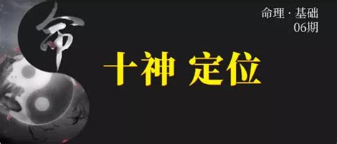 八字六親|命理基礎知識梳理06：十神定位，六親關系、事業財祿。